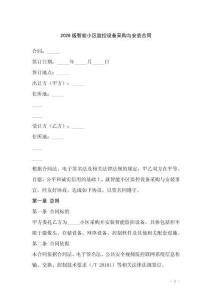 2026版智能小區(qū)監(jiān)控設(shè)備采購(gòu)與安裝合同