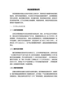 供應(yīng)鏈管理合同