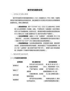 數字孿生服務合同