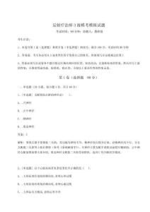 2024年反射療法師3級(jí)模考模擬試題含完整答案詳解【名師系列】