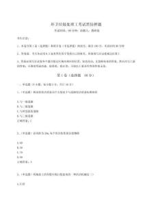 2024年環(huán)衛(wèi)垃圾處理工考試黑鉆押題附完整答案詳解（各地真題）