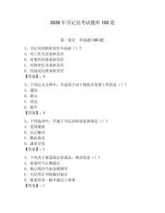 2026年書記員考試題庫(kù)100道（培優(yōu)b卷）