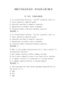 2026年國際商務(wù)英語一級考試練習題100道附完整答案（典優(yōu)）