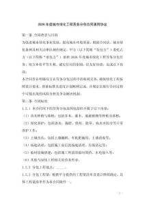 2026年度城市綠化工程勞務(wù)分包合同通用協(xié)議