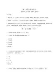 2024年施工員復習提分資料帶答案詳解（奪分金卷）