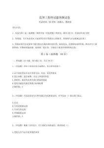 2024年監(jiān)理工程師試題預(yù)測試卷及答案詳解【奪冠系列】