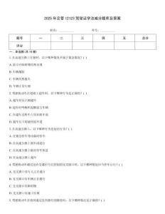 2025年交管12123駕駛證學(xué)法減分題庫及答案