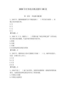 2026年時事政治測試題庫100道附答案【奪分金卷】
