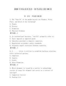 2026年國際商務(wù)英語一級考試練習題100道附參考答案（完整版）
