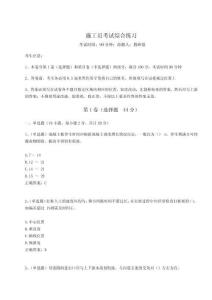 2024年施工員考試綜合練習(xí)（奪分金卷）附答案詳解