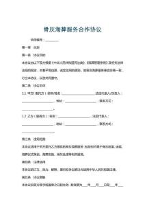 骨灰海葬服務合作協議