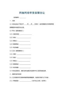 網咖網絡帶寬保障協議