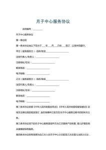 月子中心服務協議