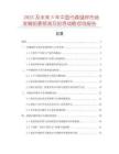 2025及未來5年中國代森錳鋅市場發(fā)展前景預測及投資戰(zhàn)略咨詢報告