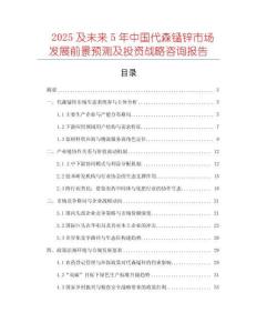 2025及未來(lái)5年中國(guó)代森錳鋅市場(chǎng)發(fā)展前景預(yù)測(cè)及投資戰(zhàn)略咨詢(xún)報(bào)告