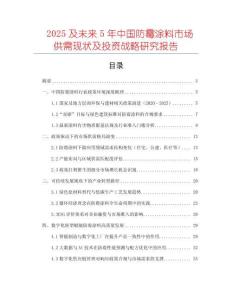 2025及未來5年中國防霉涂料市場供需現狀及投資戰略研究報告