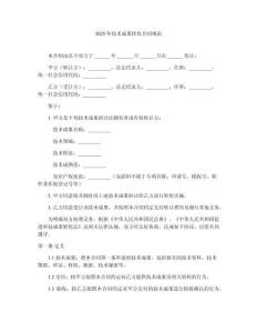 2025年技術(shù)成果轉(zhuǎn)化合同規(guī)范