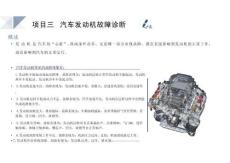 汽車故障診斷技術課件  項目三  汽車發動機故障診斷