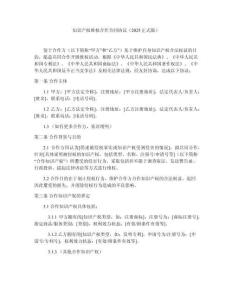 知識產(chǎn)權(quán)維權(quán)合作合同協(xié)議（2025正式版）