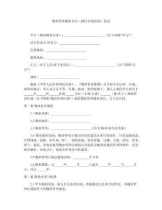 物業(yè)管理服務(wù)合同（2025年規(guī)范版）協(xié)議