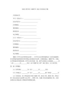 市政工程合同（2025年）施工合同范本下載