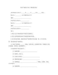 知識產(chǎn)權(quán)轉(zhuǎn)讓合同（2025修訂版）