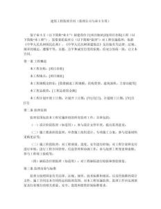 建筑工程监理合同（监理公司与业主专用）