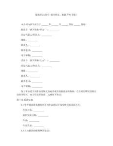 版權(quán)轉(zhuǎn)讓合同（部分轉(zhuǎn)讓，2025年電子版）