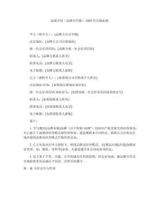 加盟合同（品牌合作版）-2025年市場拓展