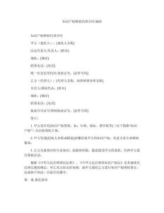 知識產(chǎn)權維權代理合同2025