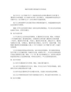 2025年短期專利實施許可合同協(xié)議