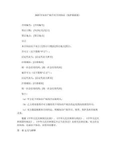 2025年知識產(chǎn)權許可合同協(xié)議（保護創(chuàng)新版）