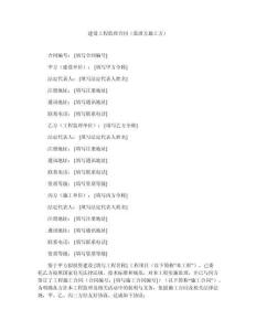 建設工程監理合同（監理方施工方）