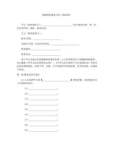 健康體檢服務合同（2025版）