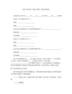 建設工程合同（市政工程版）變更管理協議