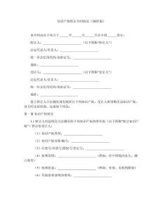 知識產(chǎn)權轉讓合同協(xié)議（2025版）