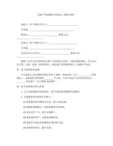 房地產(chǎn)代理服務合同協(xié)議（2025更新）