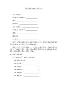 小額采購版旅游服務(wù)合同協(xié)議