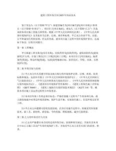 建筑工程環(huán)保合同2025年協(xié)議范本