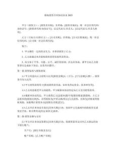 股權(quán)投資合同協(xié)議范本2025