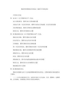 物業(yè)管理費(fèi)收取合同協(xié)議（2025年全新定制）