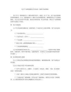 電子產品維修服務合同協議（2025年標準版）