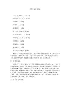 建設工程合同協議