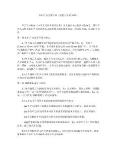 知識產權交易合同（返聘人員版2025）