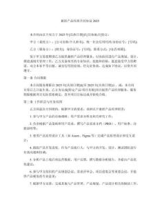 兼職產品經理合同協議2025