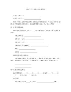 2025年汽車租賃合同模板下載