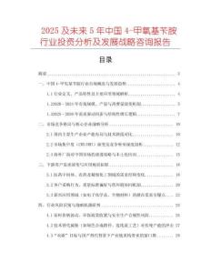 2025及未來5年中國4-甲氧基芐胺行業投資分析及發展戰略咨詢報告