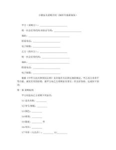 小額家具采購合同（2025年最新規范）