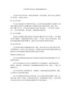 汽車銷售合作協(xié)議（2025最新版合同）