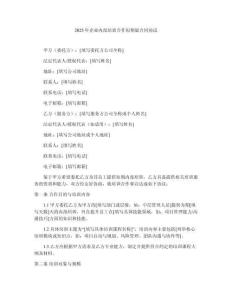 2025年企業(yè)內(nèi)部培訓(xùn)合作短期版合同協(xié)議